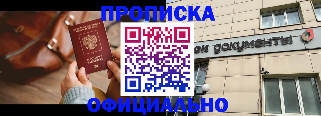 временная регистрация купить в Острове