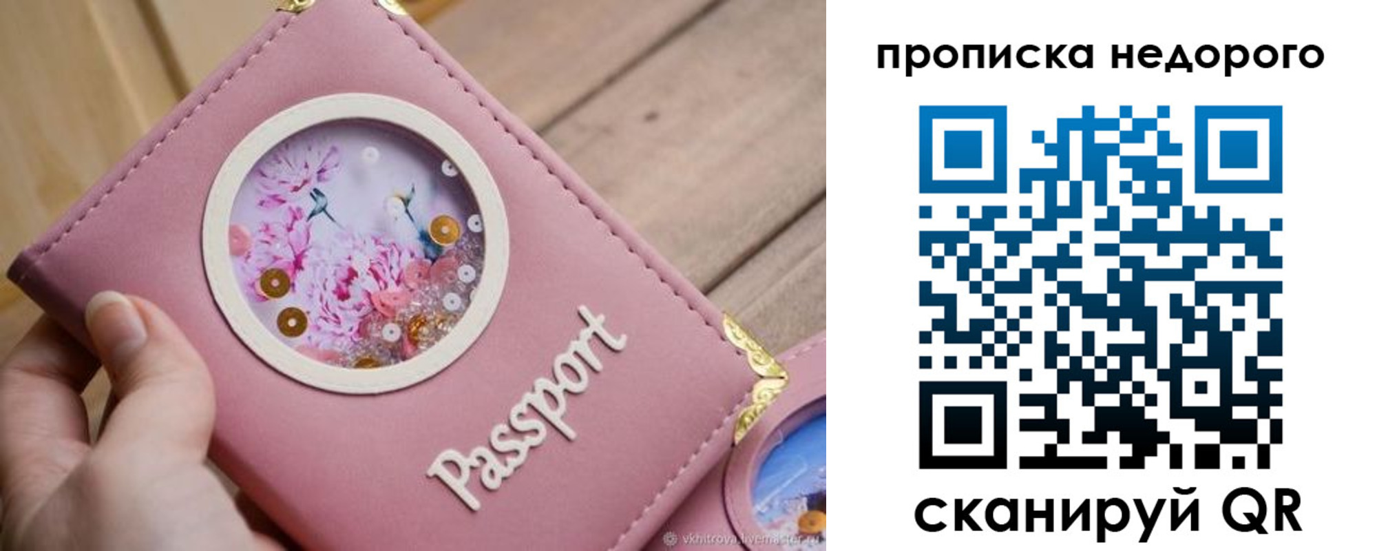 прописка для работы в Острове