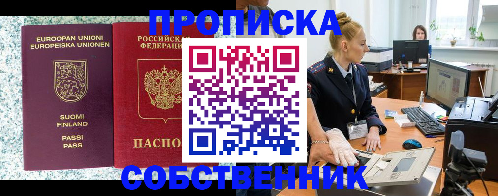 прописка 2025 в Острове