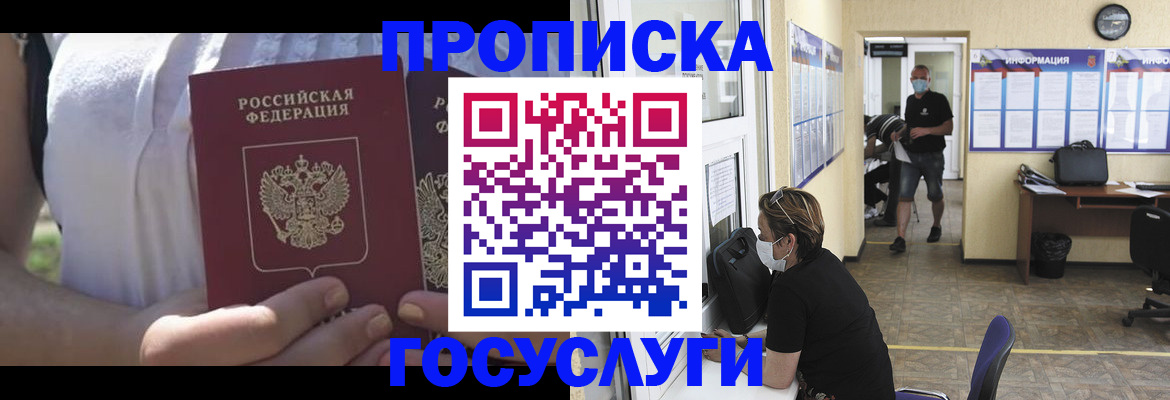временная регистрация для всех в Острове