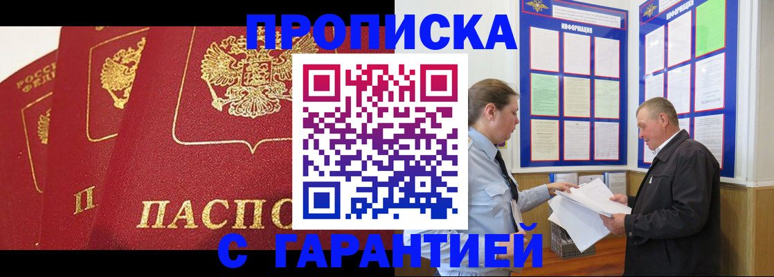 временная регистрация для школы в Острове
