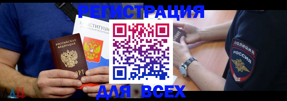 временная регистрация для всех в Острове