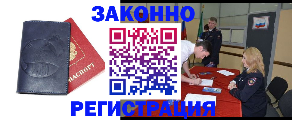 прописка штамп в Острове