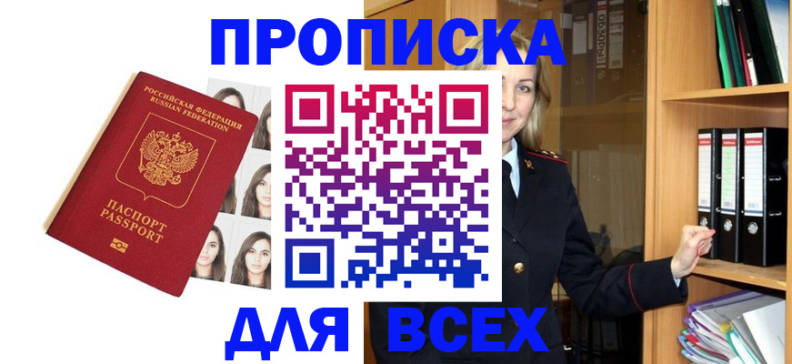прописка для кредита в Острове